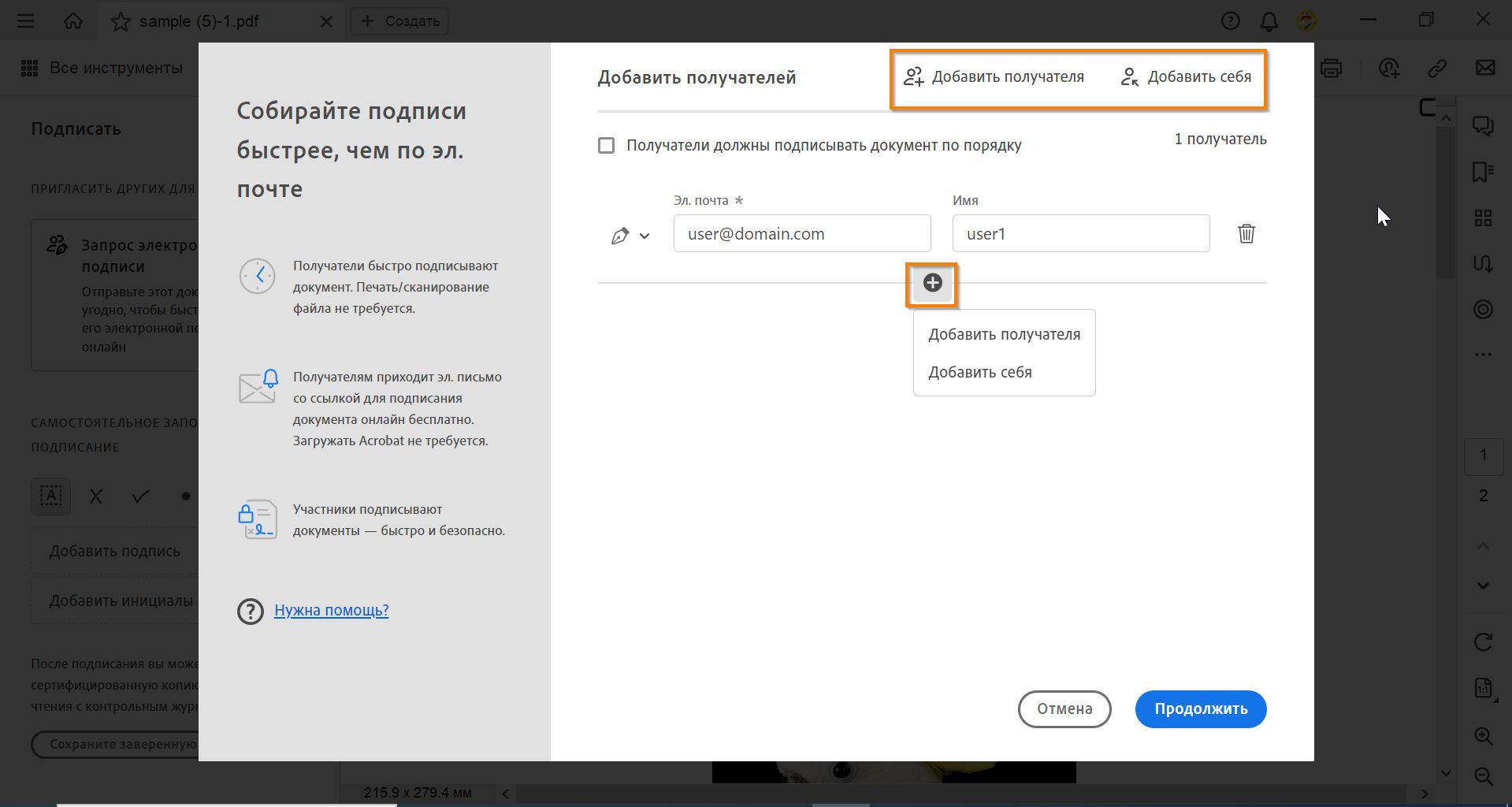 Добавить получателей
