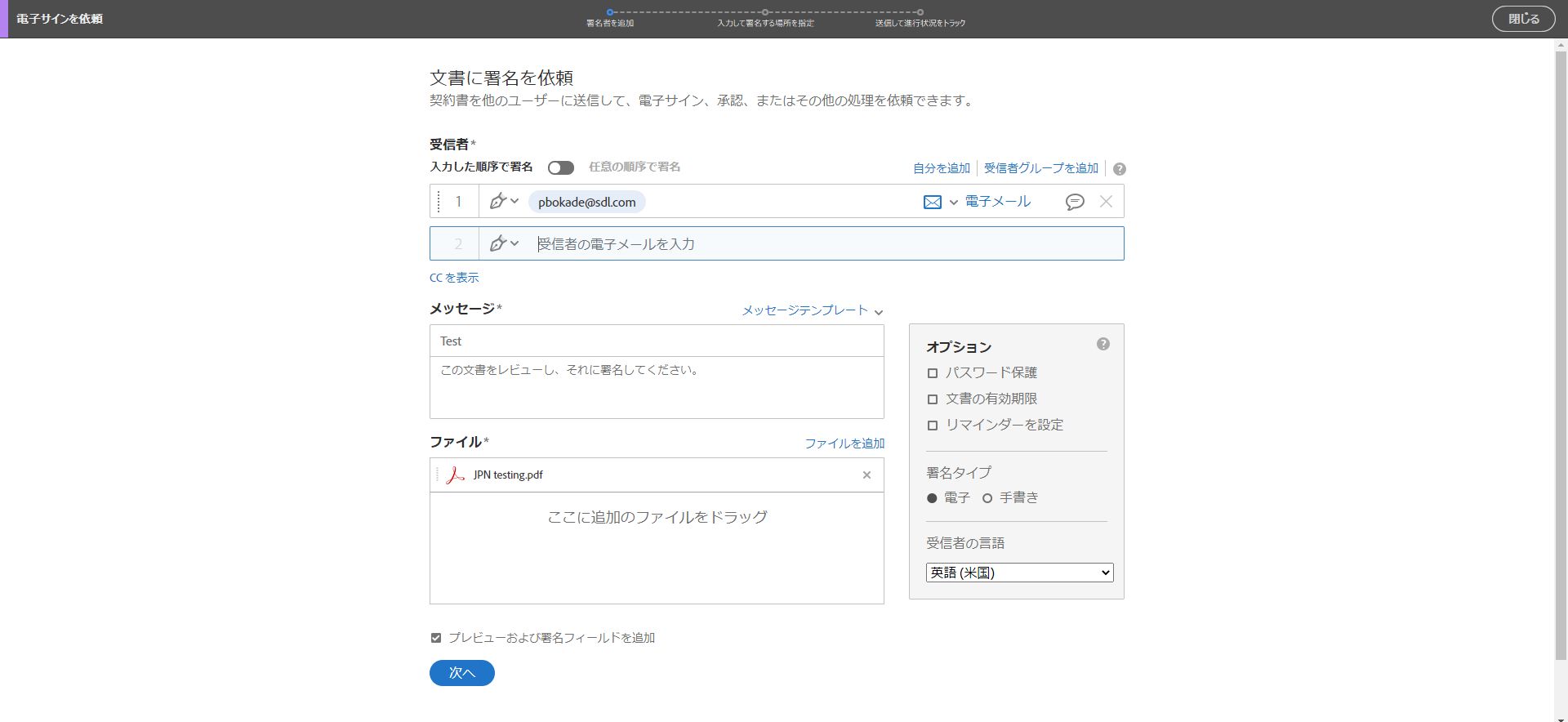 Acrobat Sign - 高度なオプション