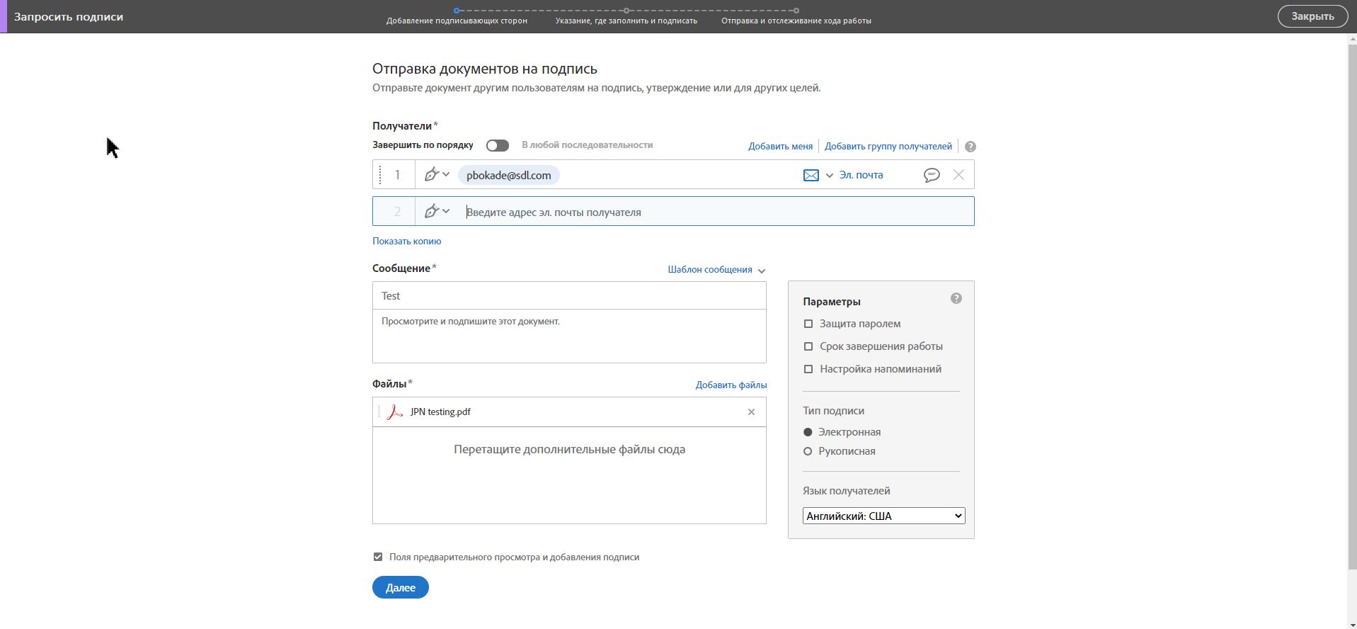 Дополнительные параметры Acrobat Sign