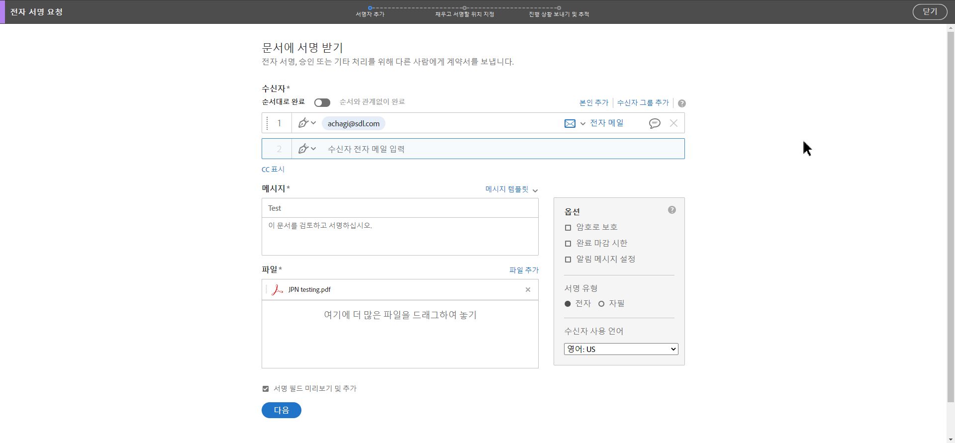 Acrobat Sign - 고급 옵션
