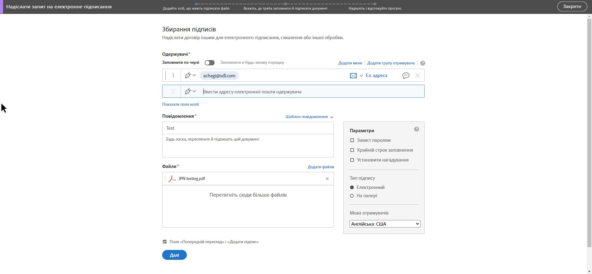 Acrobat Sign – «Додаткові параметри»