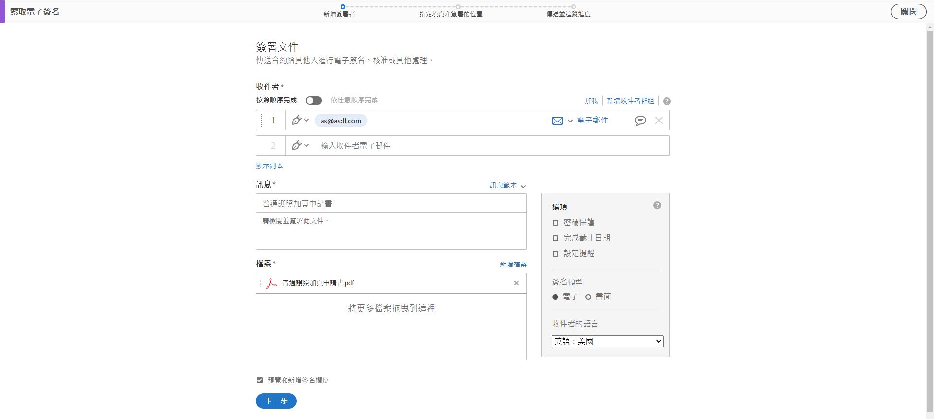 Acrobat Sign - 進階選項