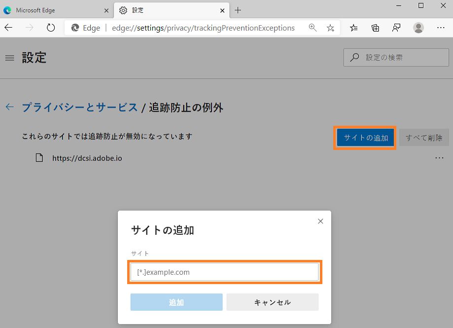 サイトの追加