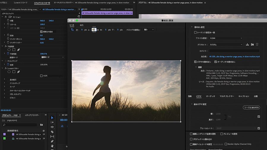 ヨガをしている女性のビデオクリップがPremiere Proで切り抜かれている