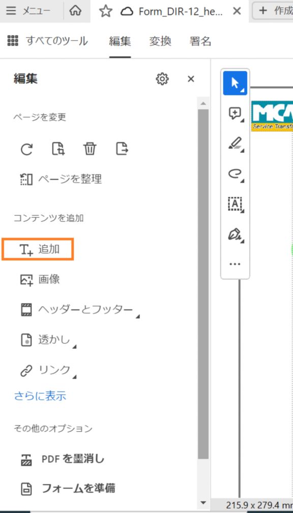 テキストを追加