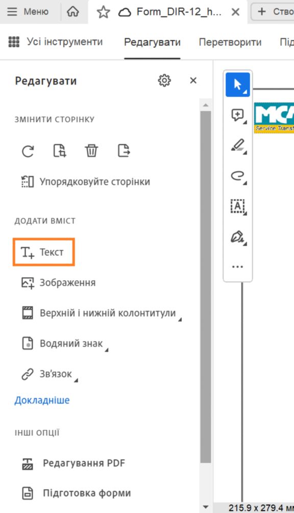 Додати текст