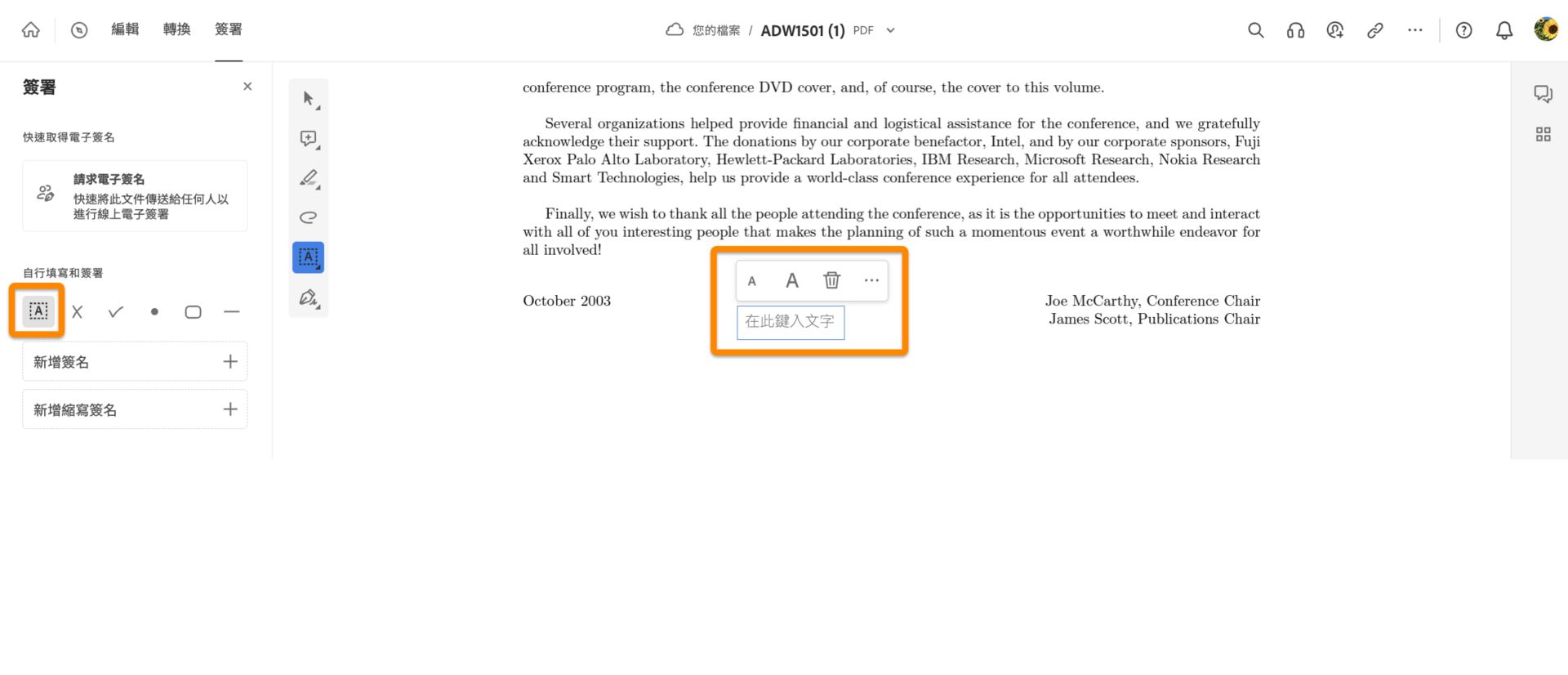 在表格中新增文字