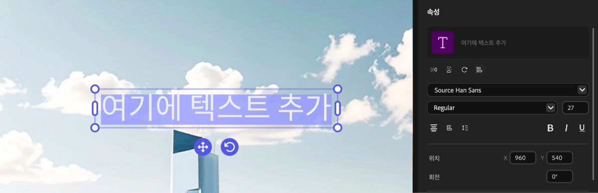 미리 보기 패널에 추가된 텍스트가 선택되어 있으며, 마우스를 가져가면 텍스트 상자를 드래그하여 위치를 변경하거나 크기를 조정하고 싶은 경우 크기 조정 핸들을 사용할 수 있는 옵션이 있습니다.