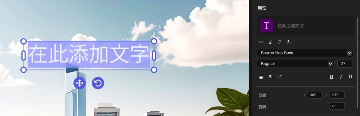 添加到预览面板的文本已被选中，鼠标悬停时，您可以选择拖动并重新定位文本框，或者，如果要调整其大小，可以使用调整大小手柄。