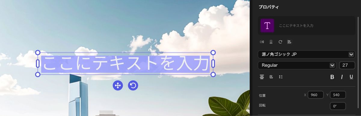 プレビューパネルに追加されたテキストが選択され、カーソルを合わせると、テキストボックスをドラッグして位置を変更したり、サイズを調整する場合はサイズ変更ハンドルを使用したりするオプションが表示されます。