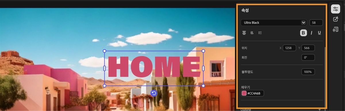 속성 패널이 열려 있어 다양한 텍스트 스타일 설정, 정렬 조정, 색상 변경 등을 할 수 있습니다.