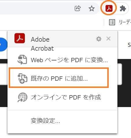 既存の PDF に追加