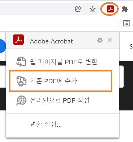 기존 PDF에 추가