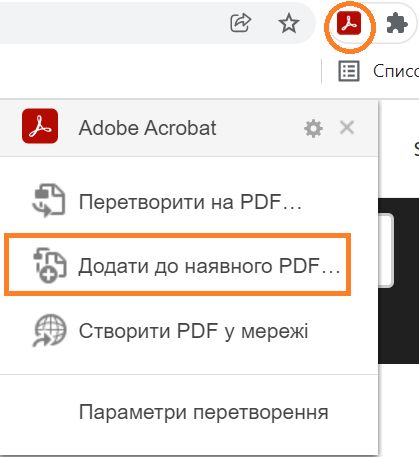 Додати до наявного PDF