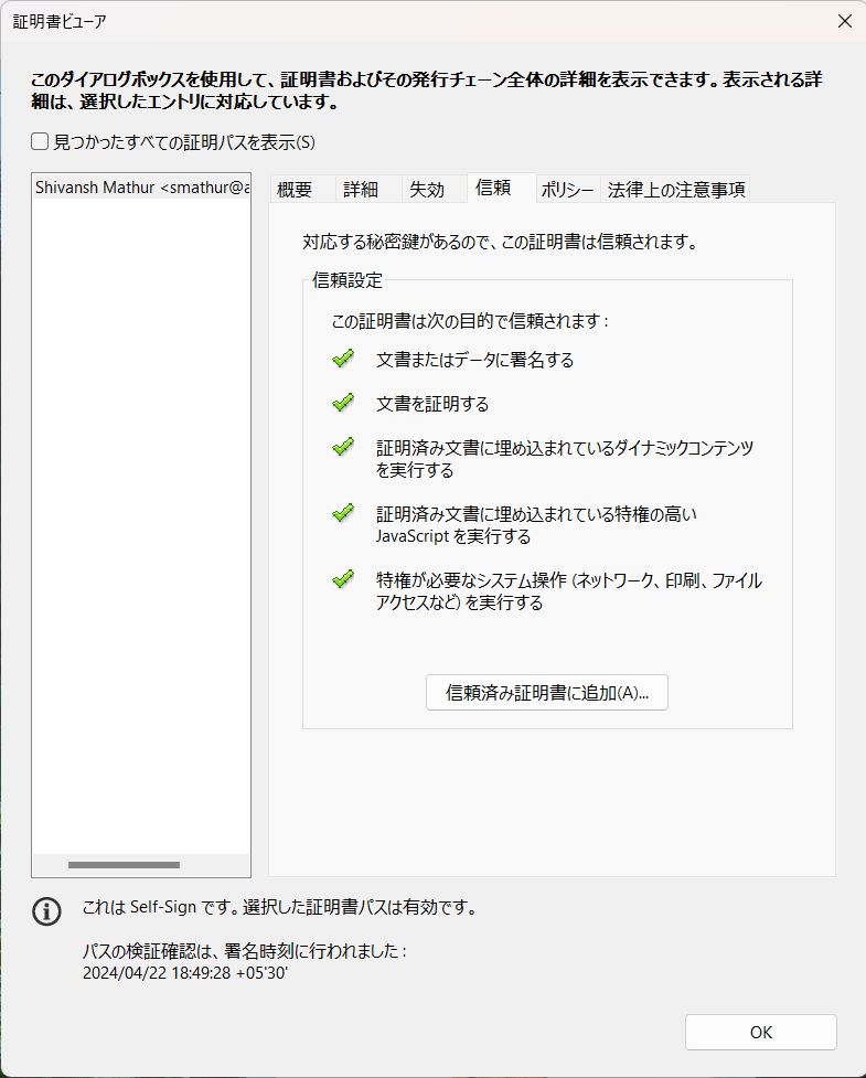 信頼済み証明書への追加