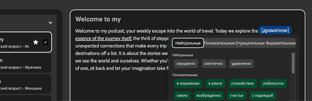 На панели «Текст» выделен фрагмент текста и применен драматический тон. Панель «Тон» содержит такие категории, как «Нейтральный», «Позитивный», «Негативный» и «Экспрессивный».