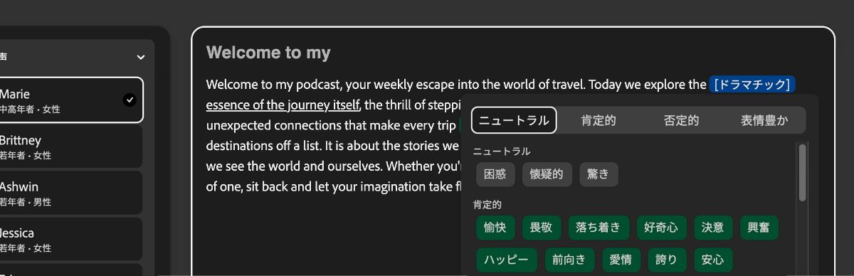 テキストパネルでは、テキストの一部がハイライトされ、劇的なトーンが適用されています。トーンパネルには、ニュートラル、ポジティブ、ネガティブ、表現力豊かなどのカテゴリーが表示されています。