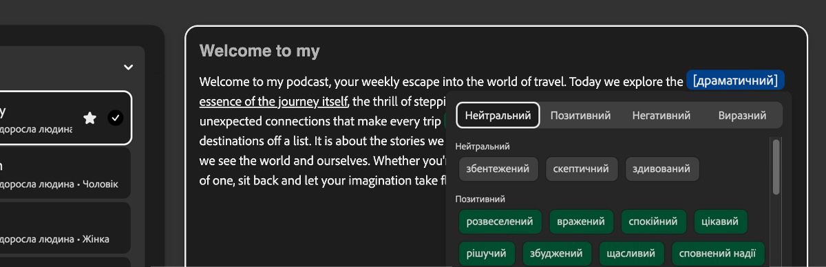 На панелі &quot;Текст&quot; виділено фрагмент тексту та застосовано драматичний тон.На панелі &quot;Тон&quot; перелічено такі категорії, як &quot;Нейтральний&quot;, &quot;Позитивний&quot;, &quot;Негативний&quot; та &quot;Виразний&quot;.