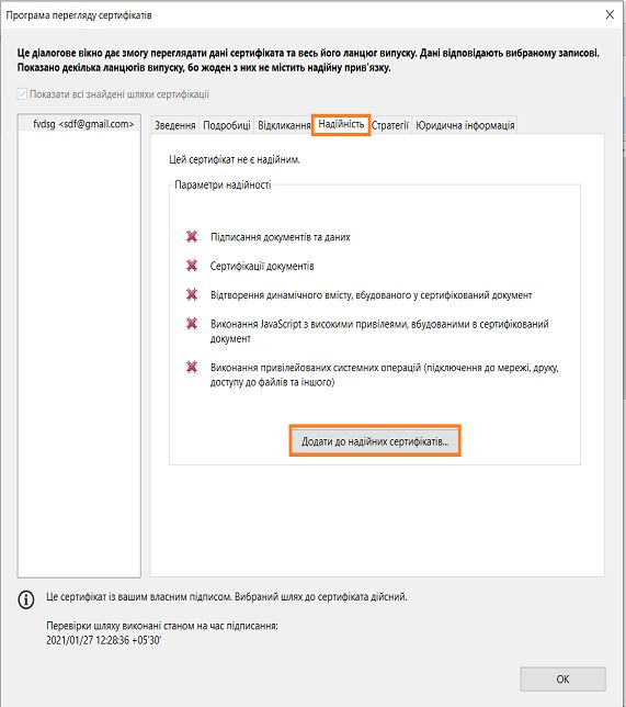 Додати до надійних сертифікатів