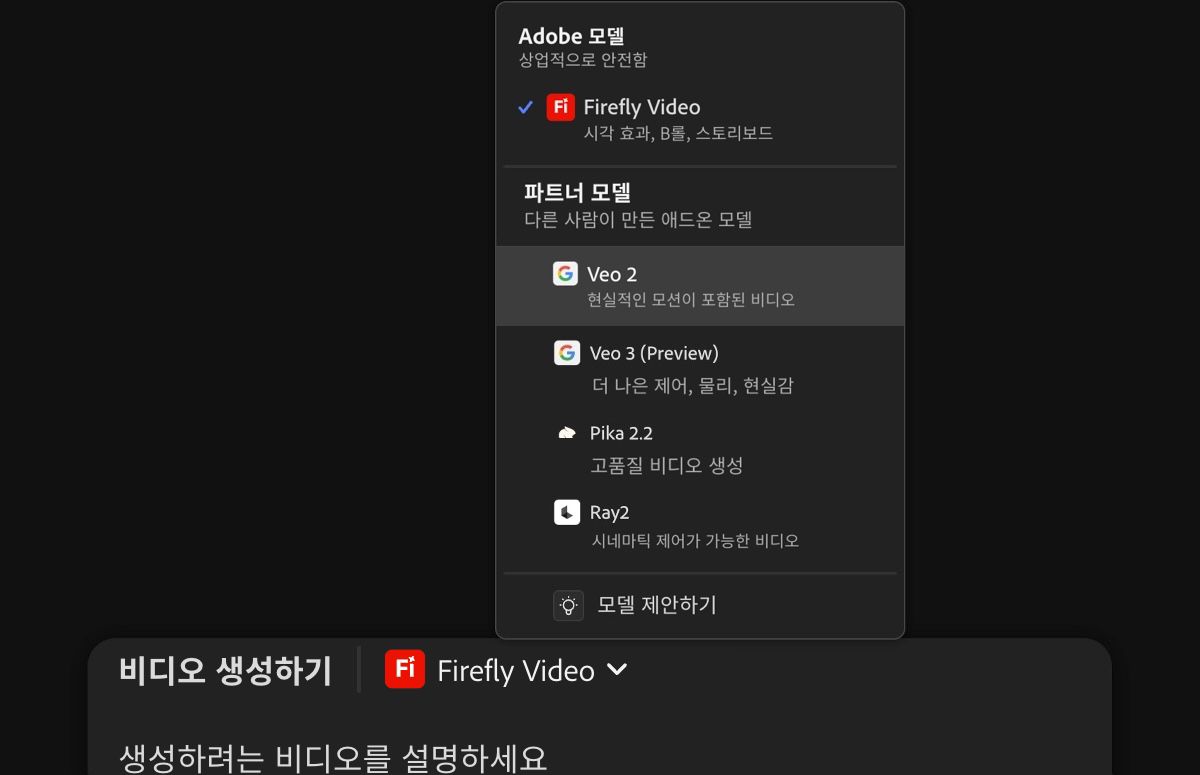 텍스트 프롬프트 막대가 열리고 텍스트 설명이 추가되며 파트너 모델인 Veo 2가 비디오 모델로 선택됩니다.
