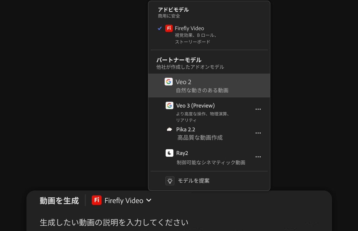 テキストプロンプトバーが開き、テキストによる説明を追加し、動画モデルとしてパートナーモデル（Veo 2）を選択しています。
