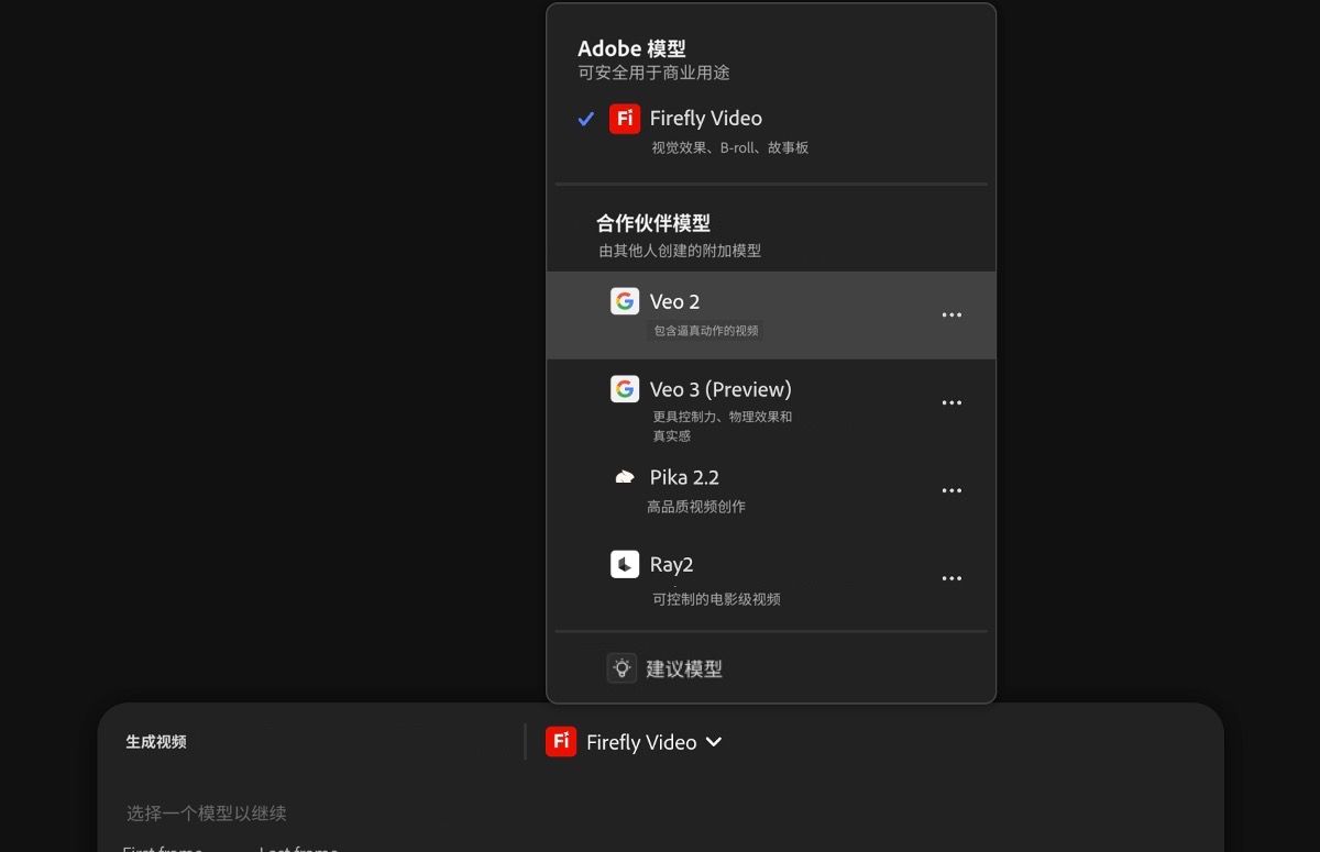 文本提示栏已打开，已添加文本说明，并选择合作伙伴模型 Veo 2 作为视频模型。