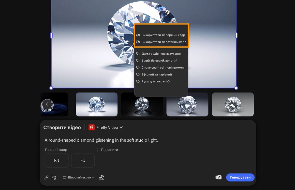 Вибрано зображення на полотні та зразок із полотна, щоб встановити їх як перший або останній кадр для генерування відео.