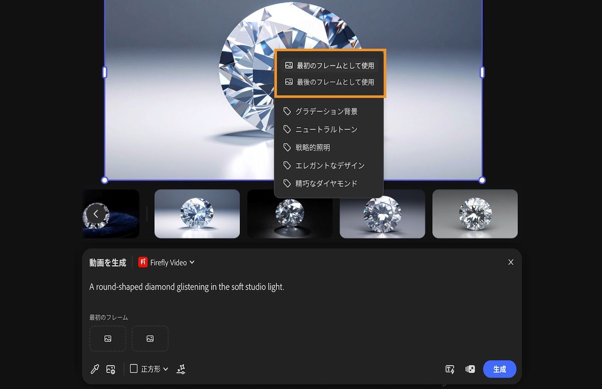 カンバス上の画像を選択し、「カンバスからサンプリング」を使用して、動画生成の最初または最後のフレームとして指定します。