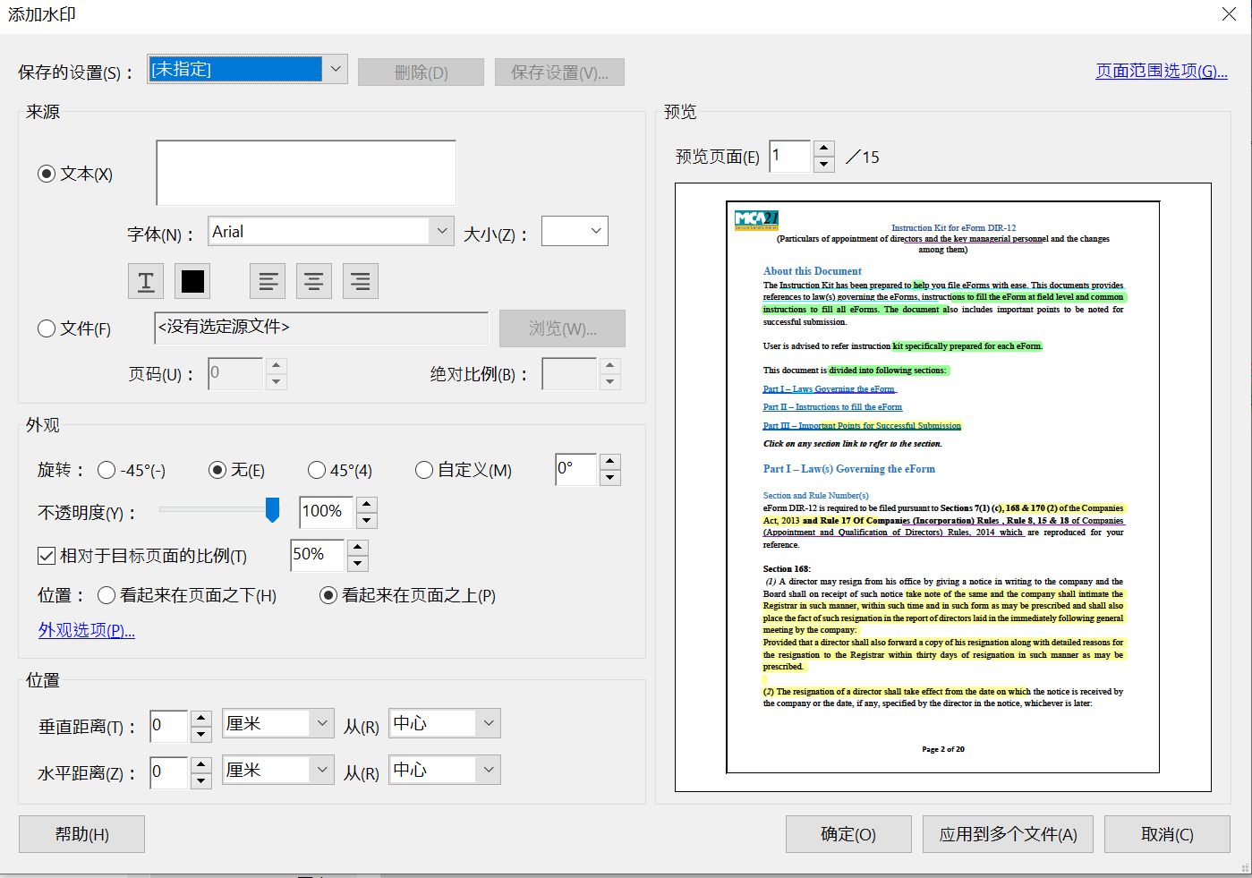 添加水印设置窗口