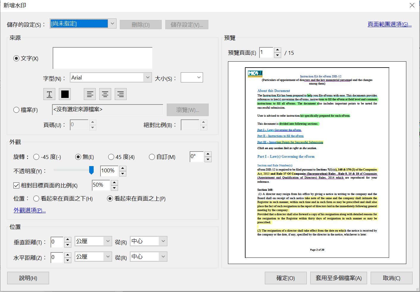 「新增浮水印」設定視窗