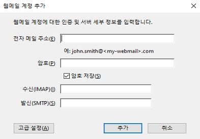 웹메일 세부 사항 추가