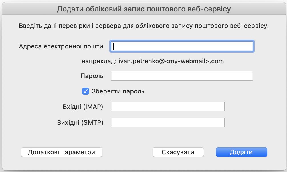 Додати деталі вебпошти