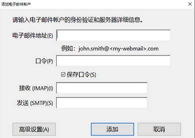 添加网络邮件详细信息