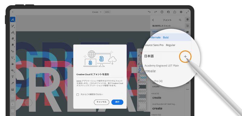 独自のフォントを追加して創造性を高める