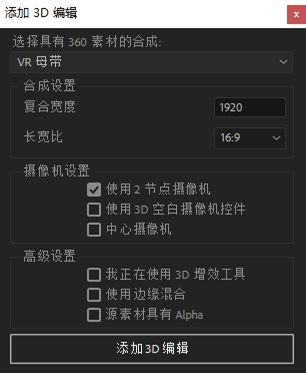 添加 3D 编辑设置