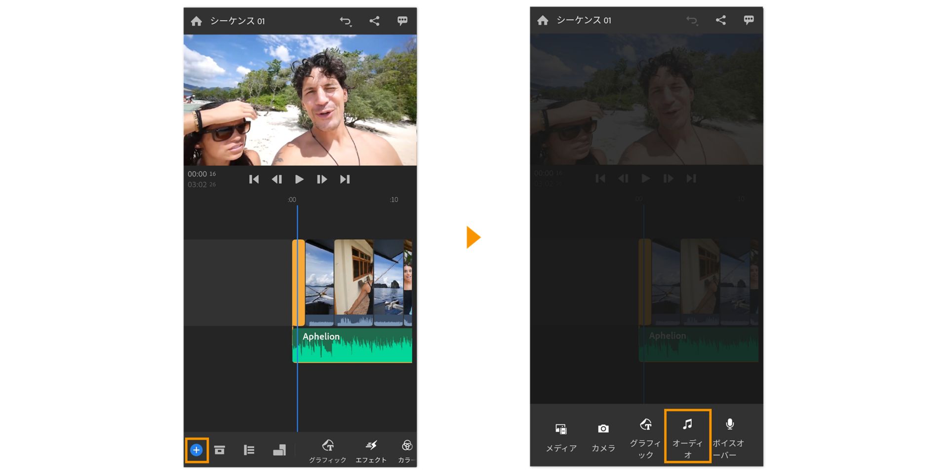 オーディオの追加