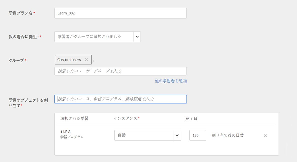 学習者をグループに追加