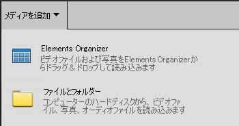 メディアを追加パネル