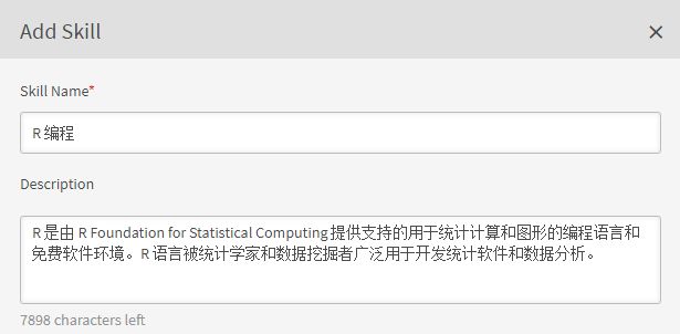 添加技能名称和描述