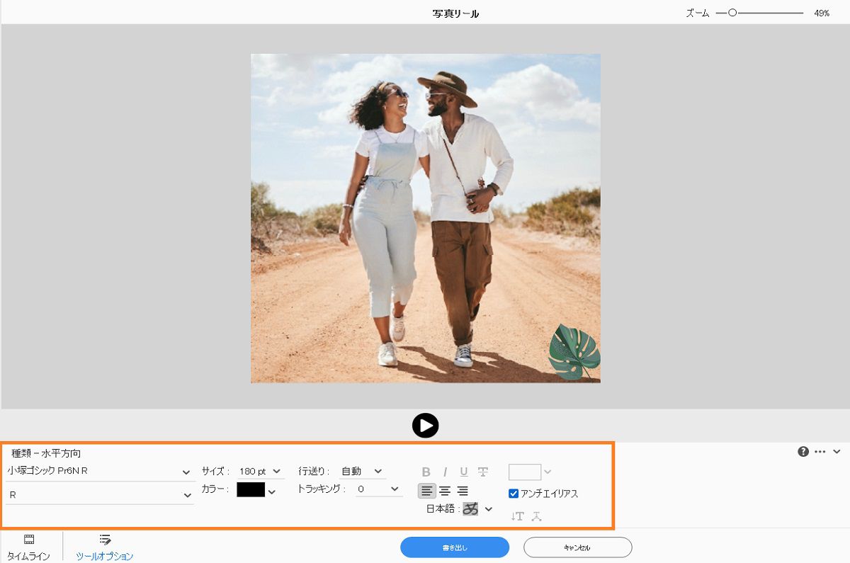 文字ツールを使用して、テキストを写真に追加します。