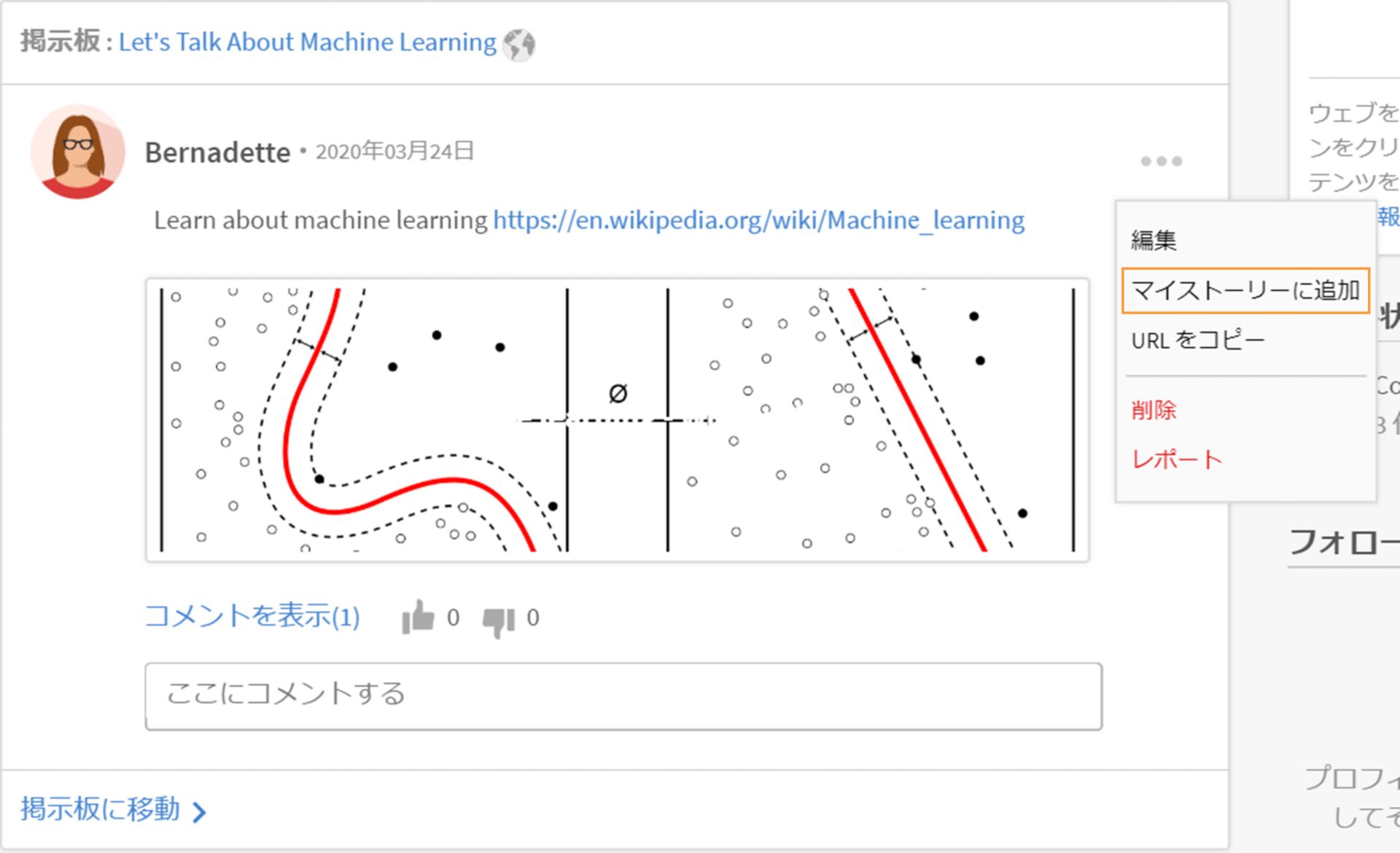 マイストーリーに追加