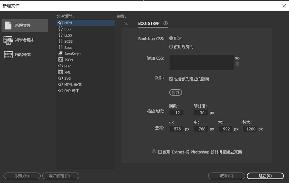 建立新的 Bootstrap 文件