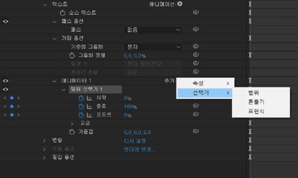 애니메이터 그룹에 새 범위 선택기 추가