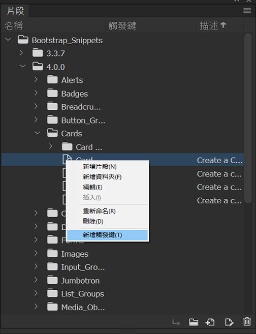 在「片段」面板中選取「新增觸發鍵」