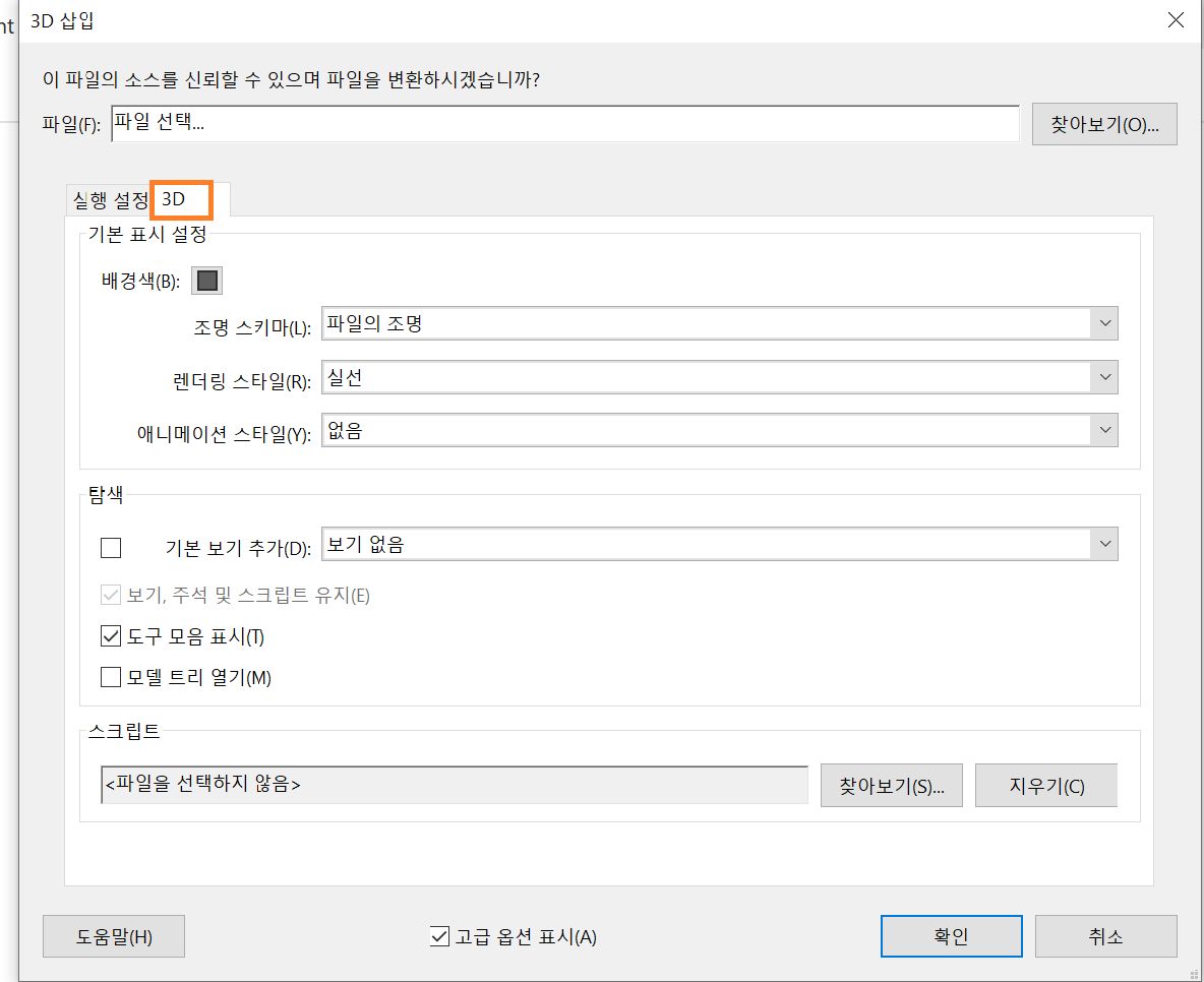 Adjust-3d-parameters