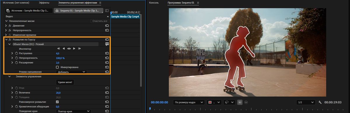 На панели «Элементы управления эффектами» отображаются свойства, если маска выбрана в программном мониторе.