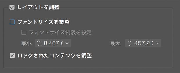 レイアウトを調整