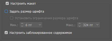 Настройка макета