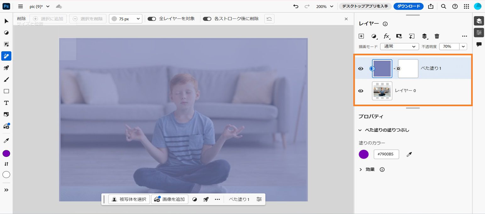 Photoshop web 版のホーム画面には、画像に追加された単色の塗りつぶしレイヤーが表示されます。レイヤーパネルが開かれてカーソルが画像レイヤー上に表示され、必要に応じて再配置できるようになります。 