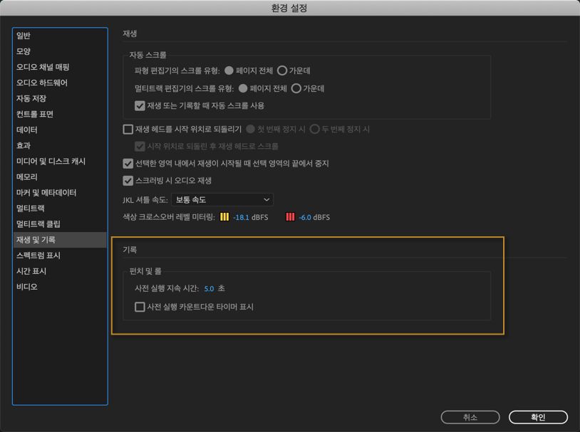 프리롤 시간 조정